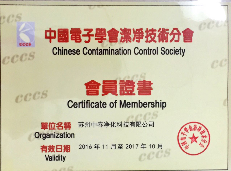 電子學(xué)會(huì)會(huì)員證書