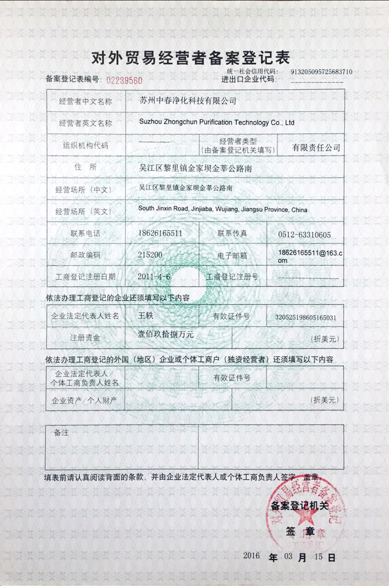 對(duì)外貿(mào)易經(jīng)營(yíng)者備案登記表