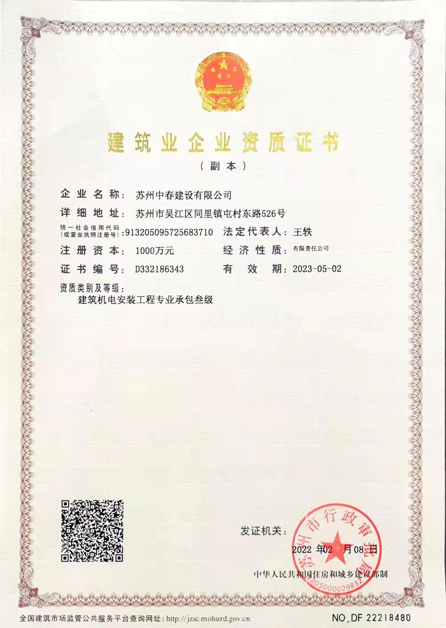 建筑機(jī)電安裝工程專業(yè)承包叁級(jí)